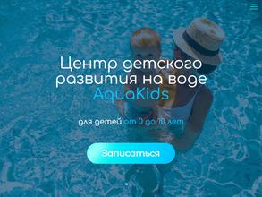 АкваКидс