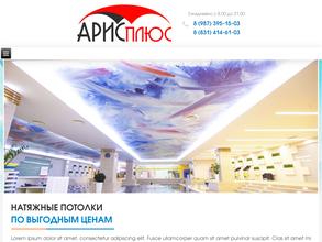 Арисплюс