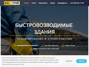 AGL-Строй