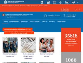 Управление социальной защиты населения г. Арзамаса