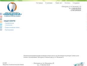 Авиценна