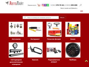 АвтоЛайт