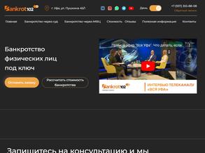 Банкрот102.РУ
