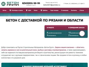 Бетон-Групп