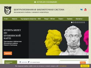 Централизованная библиотечная система Московского района