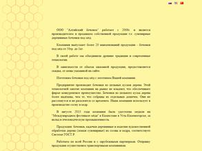 Алтайский бочонок