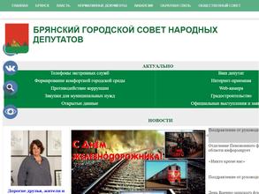 Брянский городской Совет народных депутатов