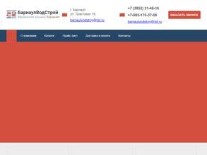 БАРНАУЛВОДСТРОЙ