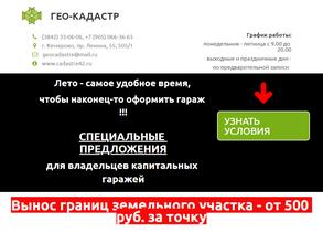 ГЕО-Кадастр