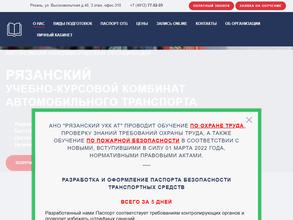 Рязанский УКК АТ