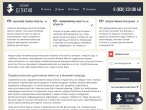 Частный детектив 52