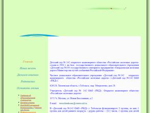 Детский сад №142