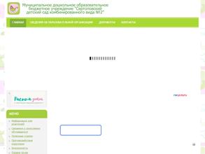 Детский сад №2 комбинированного вида