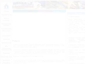 Средняя общеобразовательная школа №2