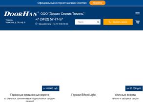 ДОРХАН СЕРВИС ТЮМЕНЬ