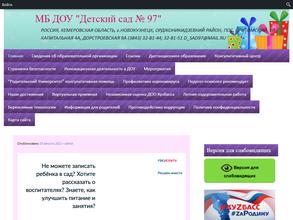 Детский сад №97