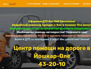 Аварийный комиссар