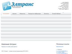 Элтранс