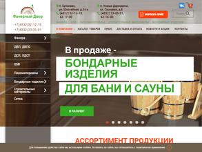 Фанерный двор