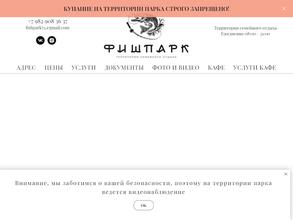Фишпарк
