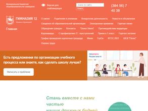 Гимназия №12