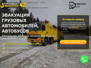 Грузовой эвакуатор 42