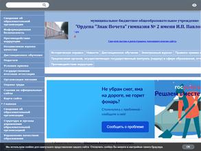 Гимназия №2 им. И.П. Павлова