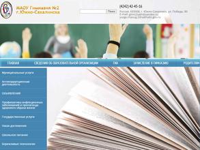 Гимназия №2