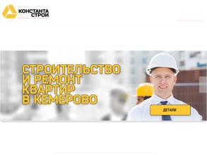 Константа-строй