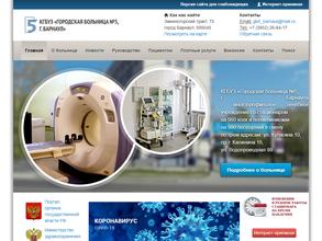 Городская Больница №5, г. Барнаул