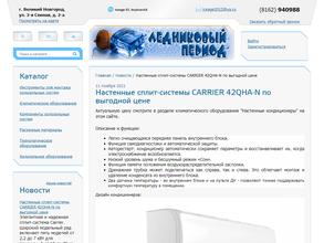 Ледниковый период