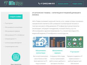 Ай-Ти Лидер