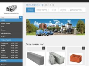 Компания по продаже железобетонных изделий