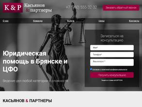 Касьянов и партнеры