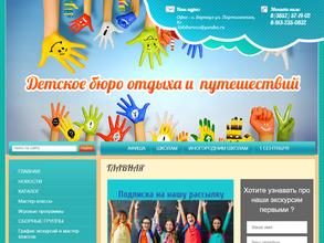 Детское бюро отдыха и путешествий