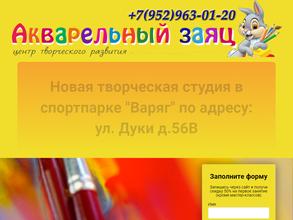 Акварельный заяц