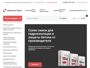 Композит Групп