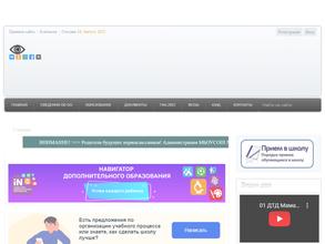 Средняя общеобразовательная школа №2