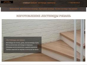 Мастер лестниц