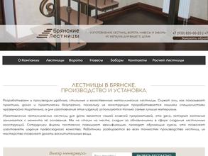 Брянские лестницы