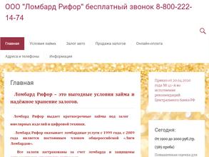 Ломбард Рифор