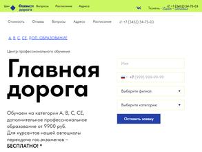 Главная дорога