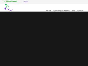 Массажный кабинет