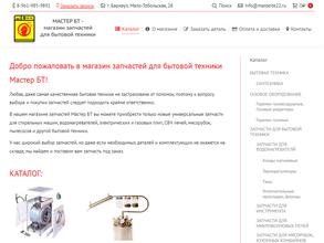 Мастер БТ