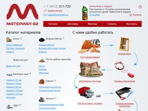 Материал 62