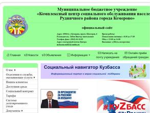 Комплексный центр социального обслуживания населения г. Кемерово