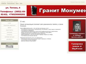 Гранит-Монумент