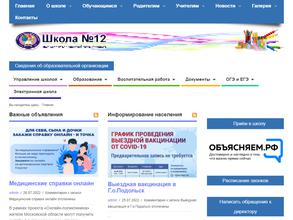 Средняя общеобразовательная школа №12