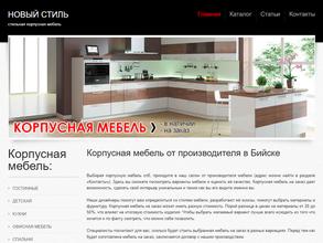 Новый Sтиль