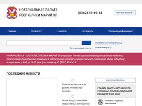 Нотариальная палата Республики Марий Эл